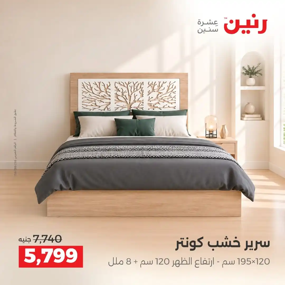 عروض رنين اليوم صفحة 20