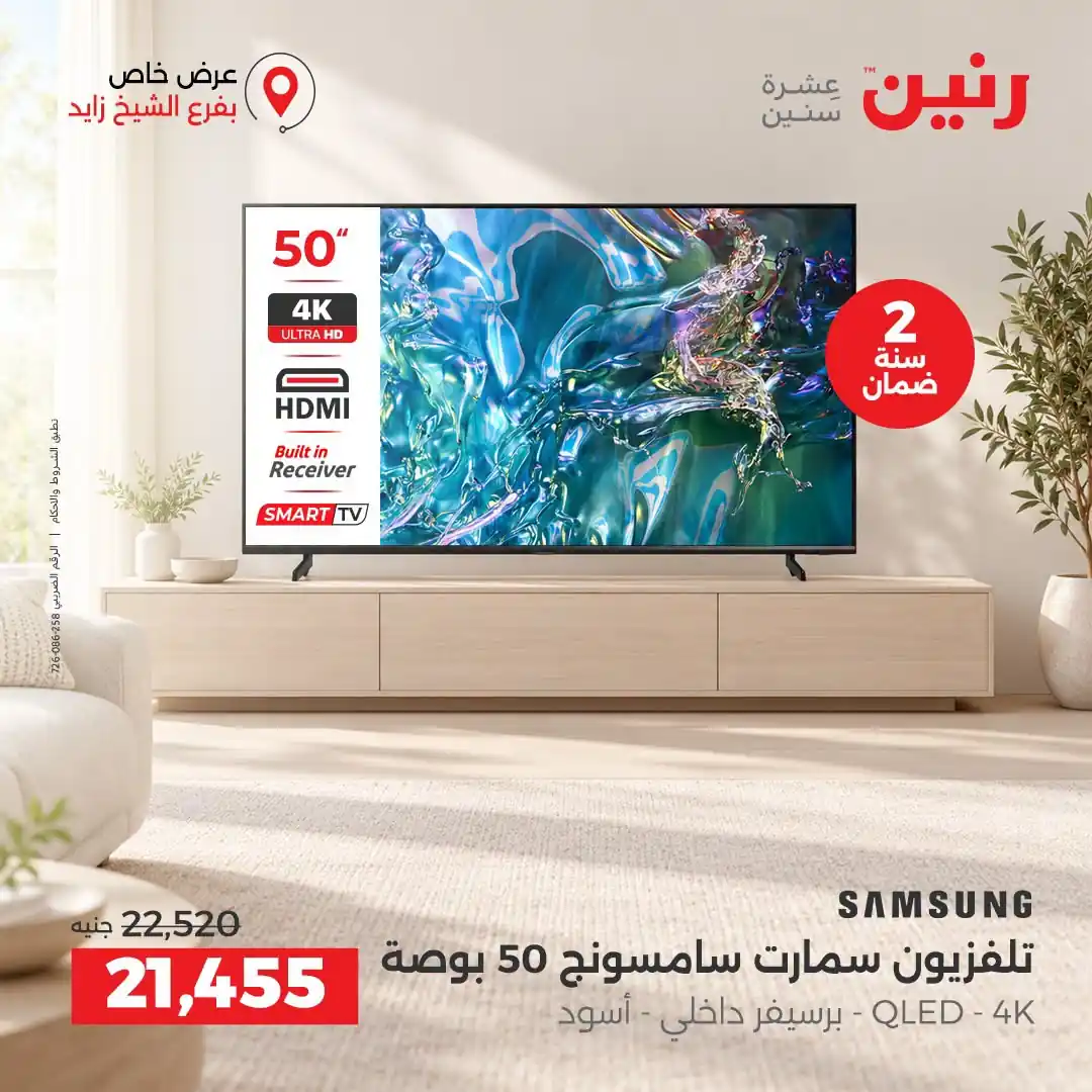 عروض رنين اليوم صفحة 20