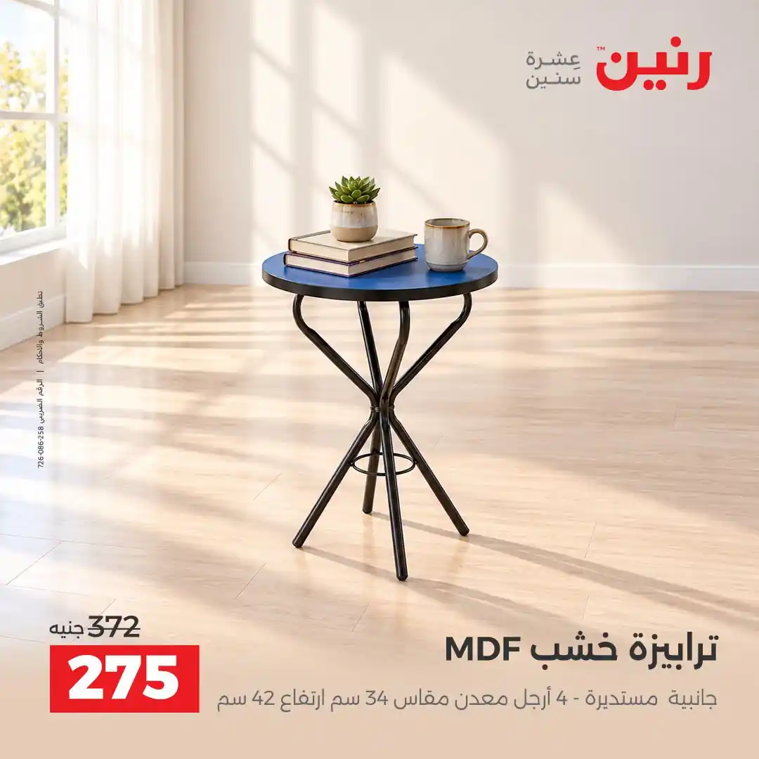 عروض رنين اليوم صفحة 20