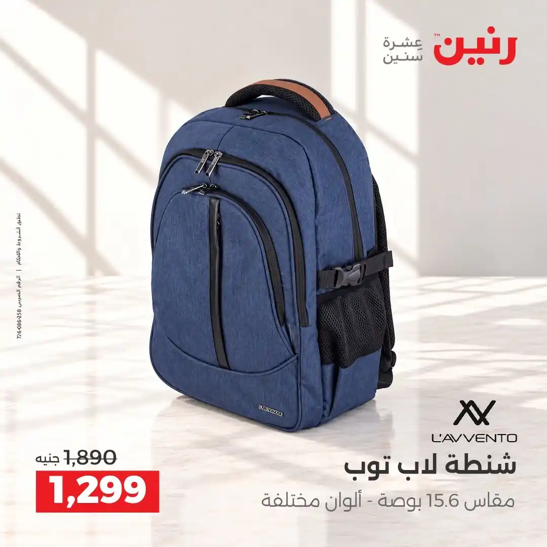 عروض رنين اليوم صفحة 20