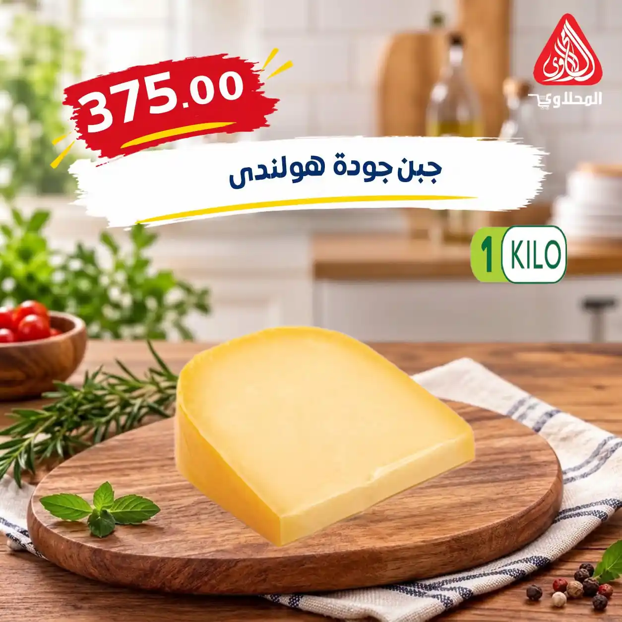عروض المحلاوى ماركت صفحة 20