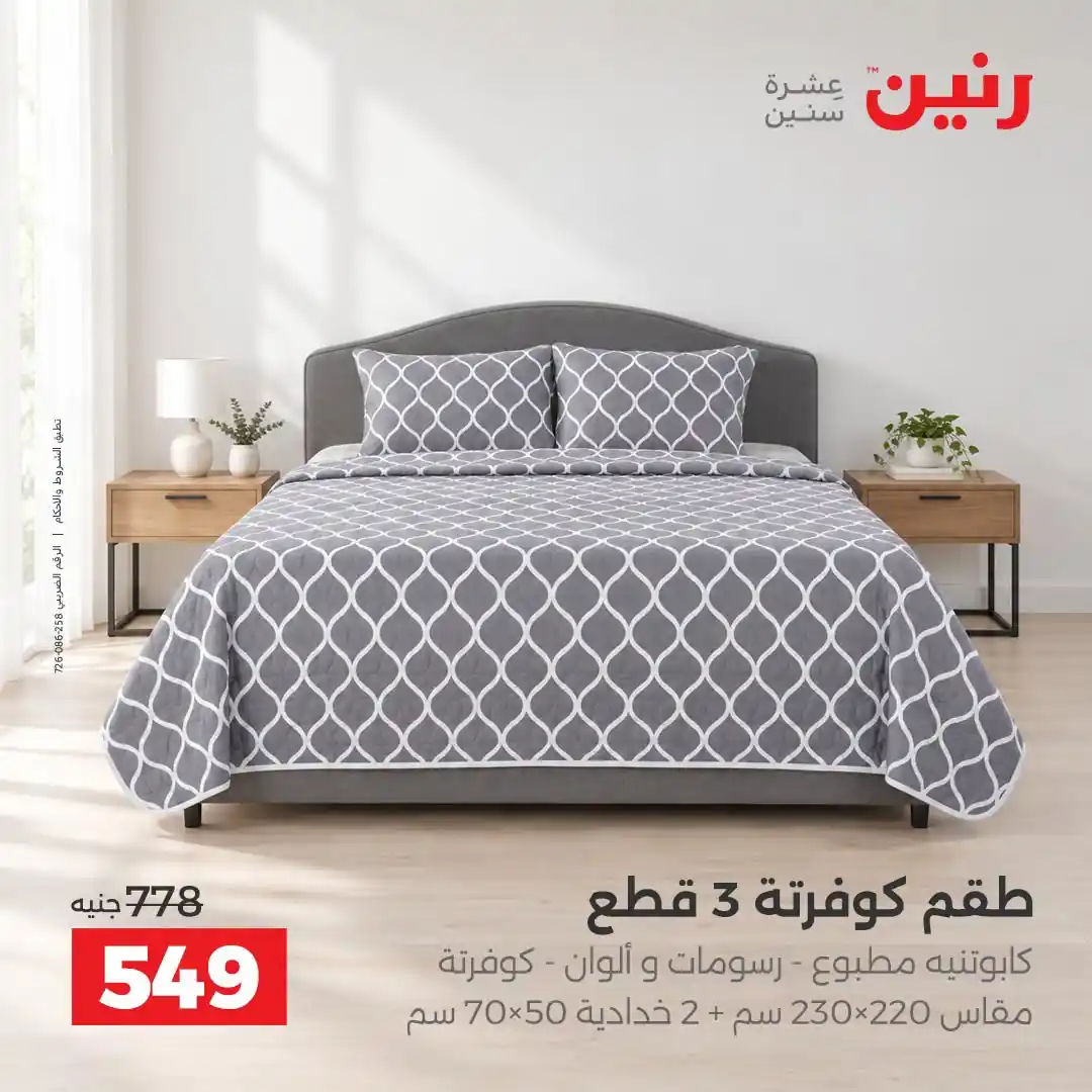 عروض رنين اليوم صفحة 20