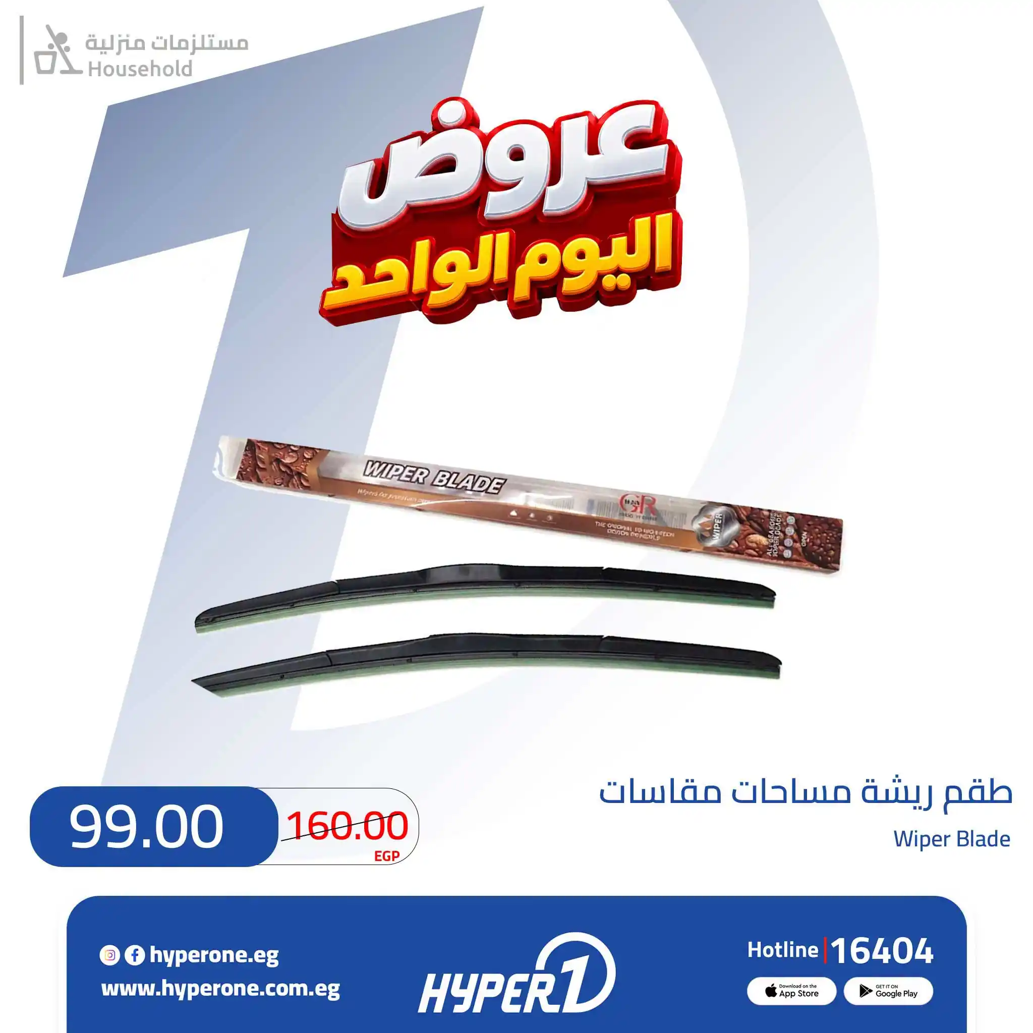 عروض هايبروان اليوم صفحة 20