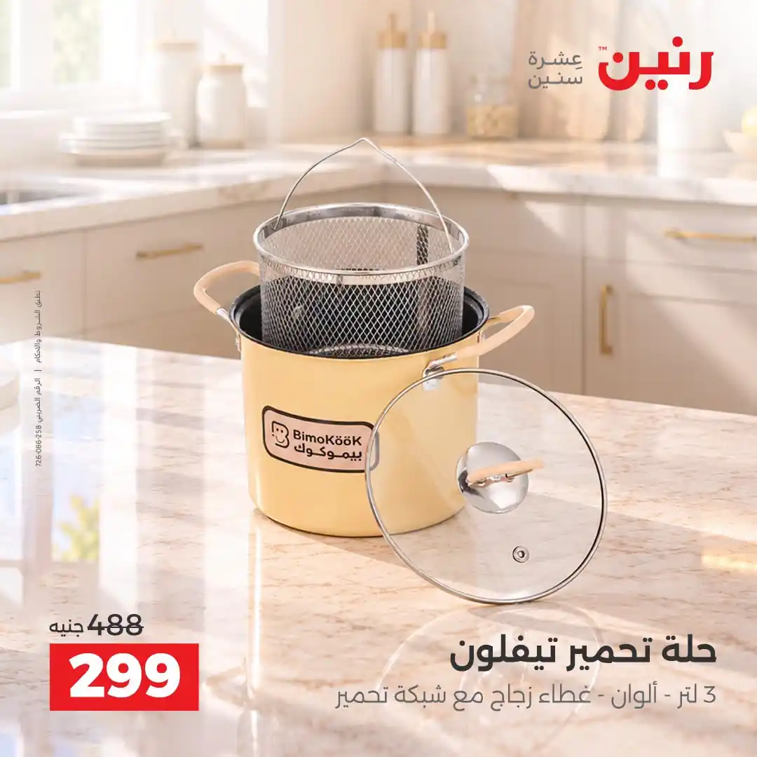 عروض رنين اليوم صفحة 20