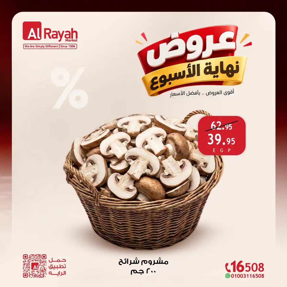 عروض الراية ماركت 22 حتى 24 أكتوبر 2026 نهاية الاسبوع صورة 19