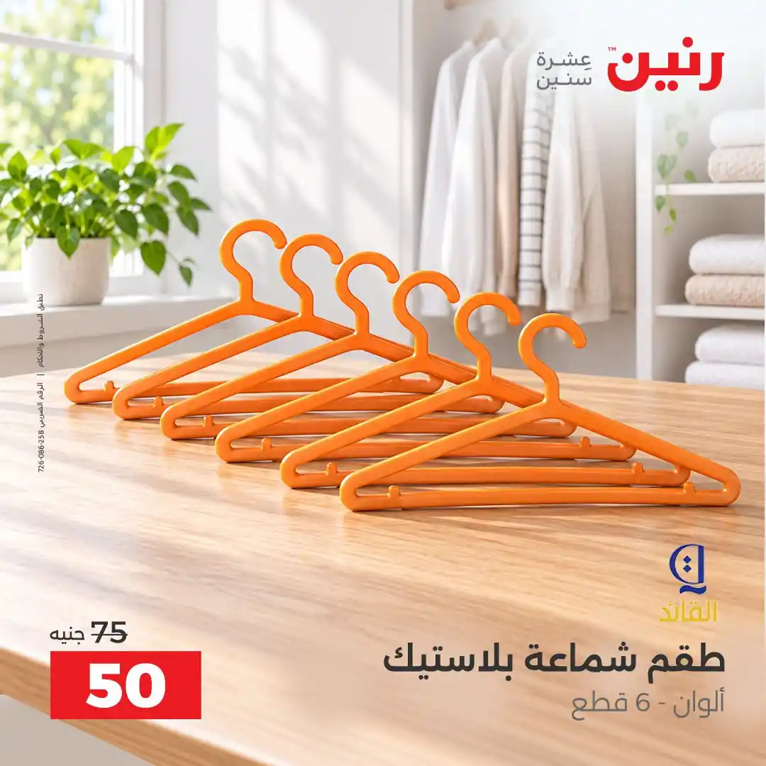 عروض رنين اليوم صفحة 20