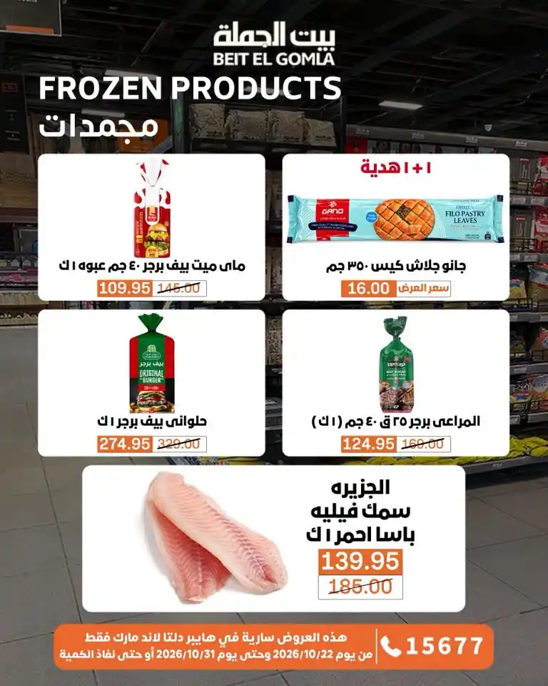 عروض بيت الجملة اليوم صفحة 20