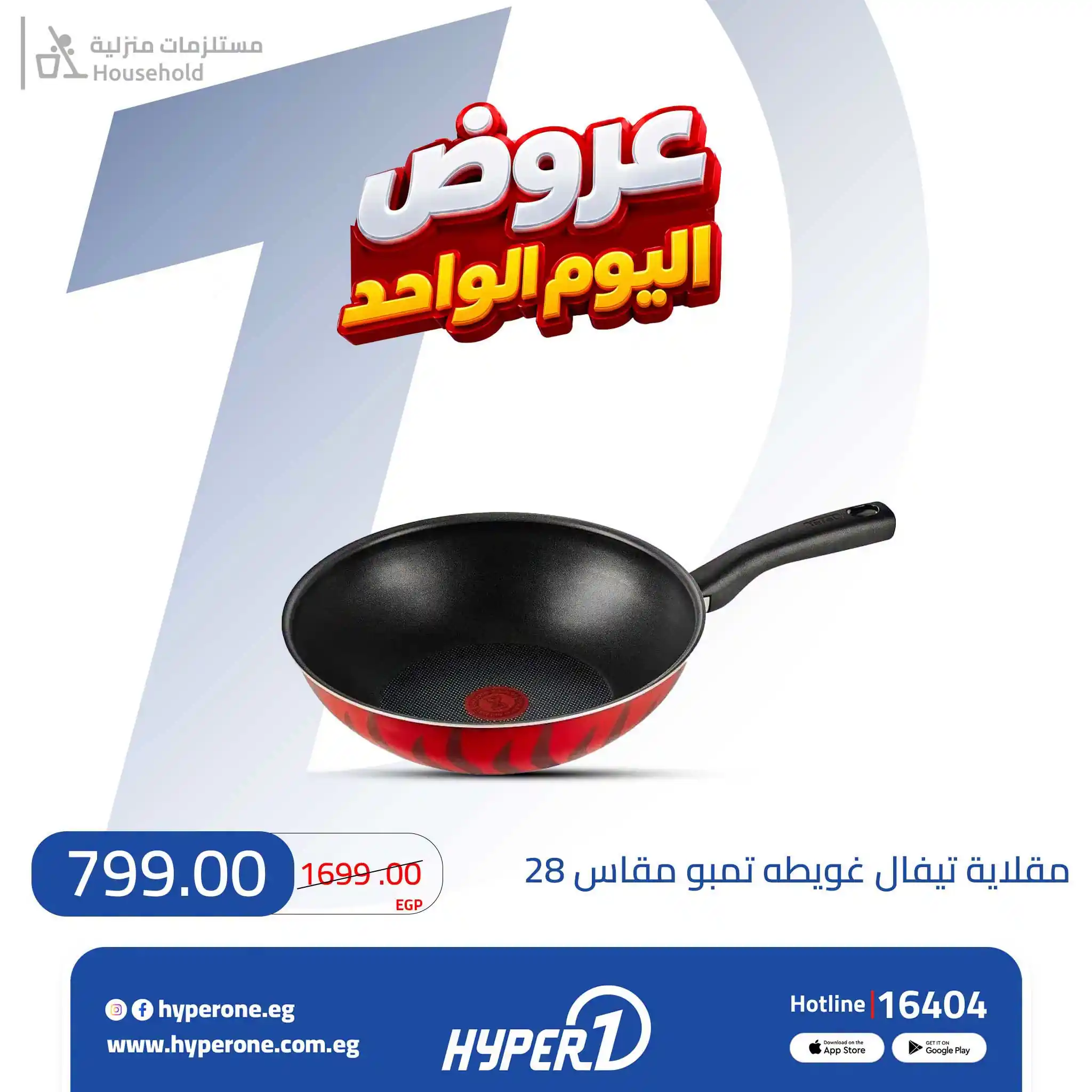 عروض هايبروان اليوم صفحة 20