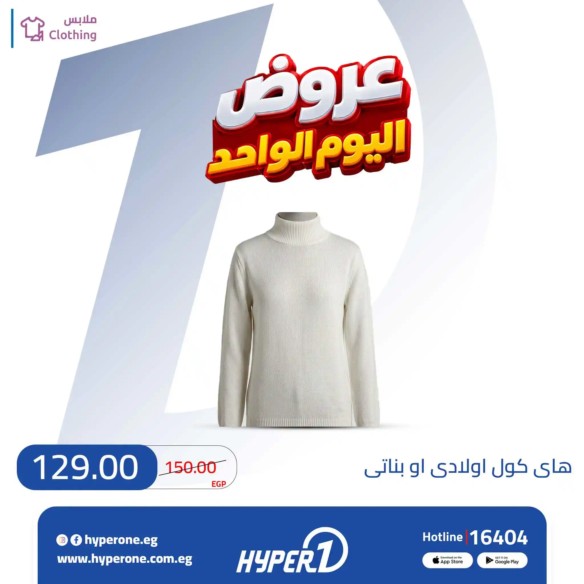 عروض هايبروان اليوم صفحة 20