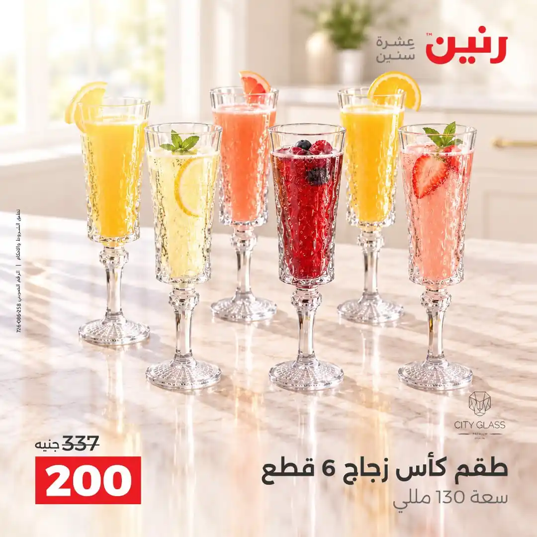 عروض رنين اليوم صفحة 20