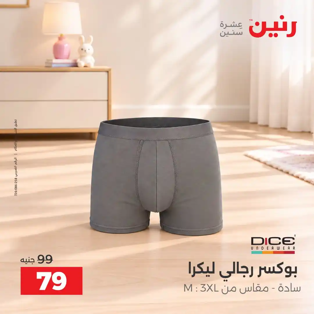 عروض رنين اليوم صفحة 20