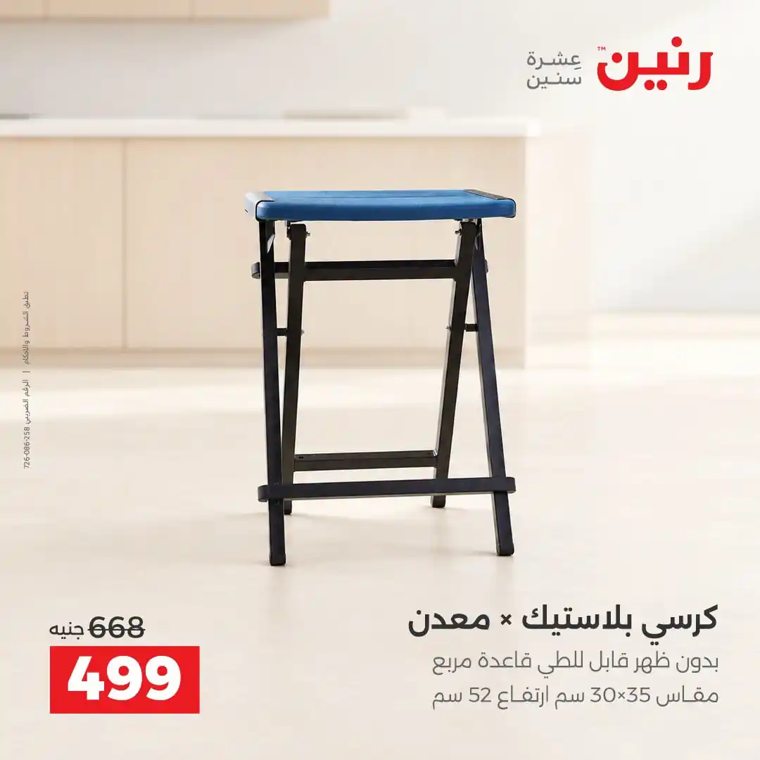 عروض رنين اليوم صفحة 20