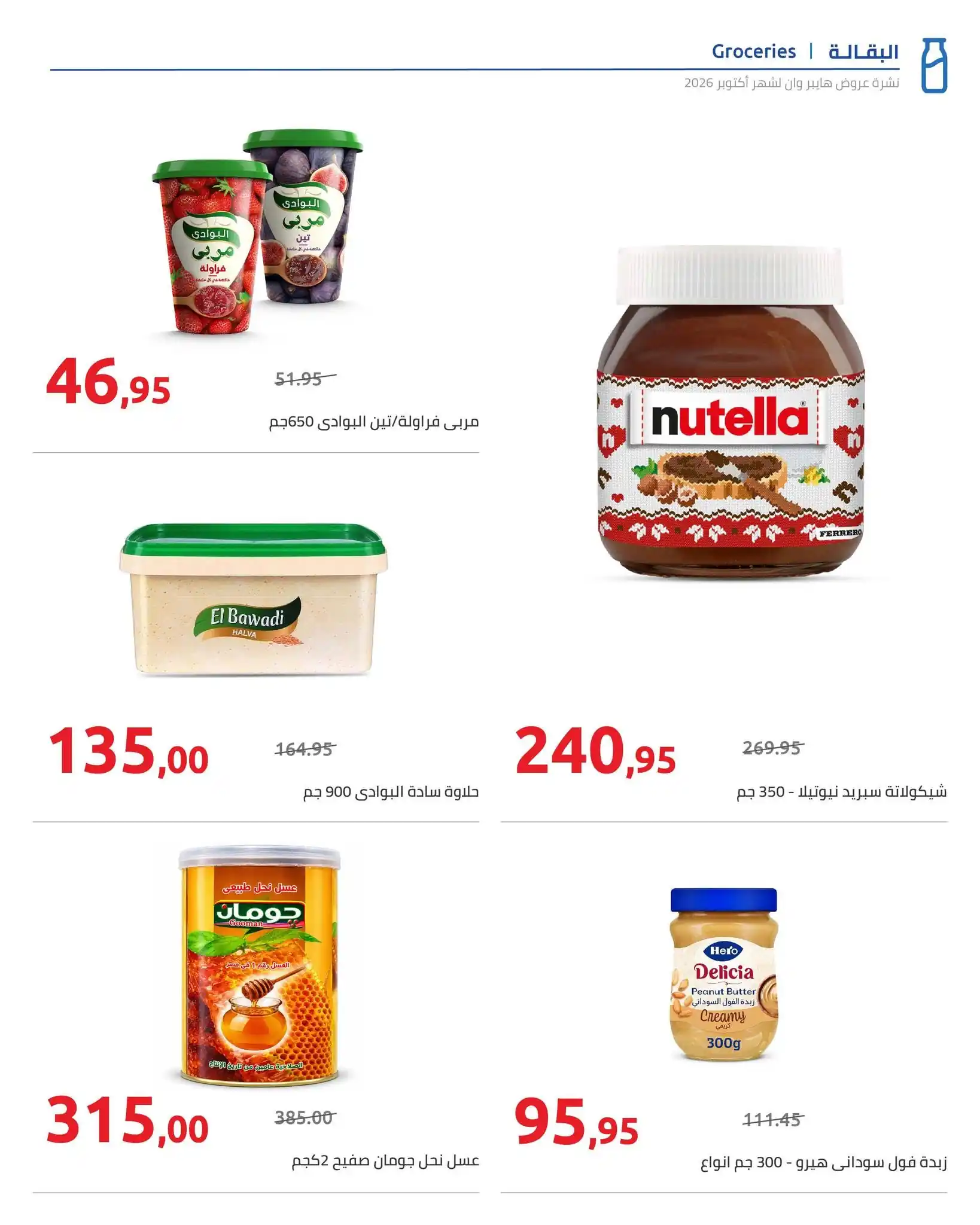 عروض هايبروان اليوم صفحة 20