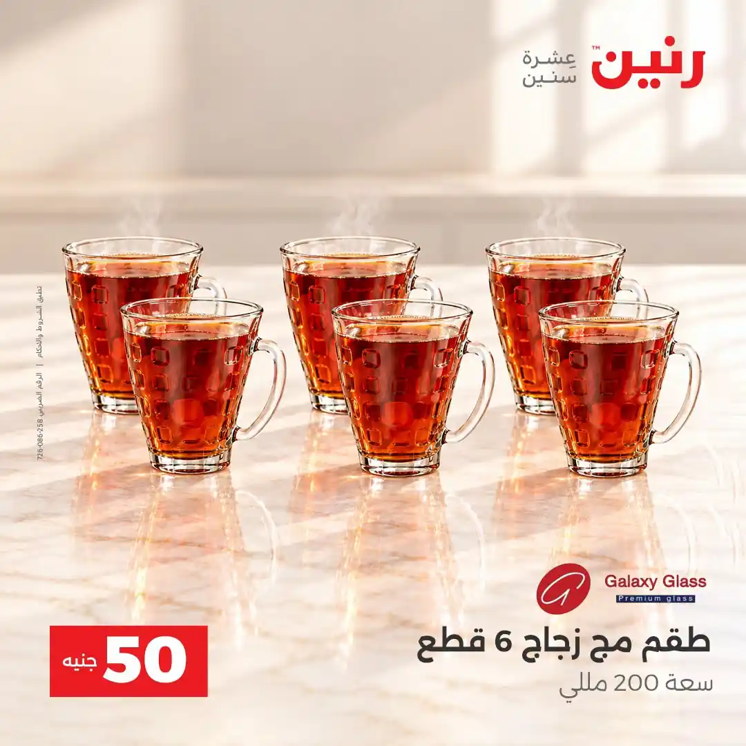 عروض رنين اليوم صفحة 20