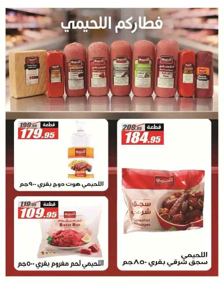 عروض الفرجانى اليوم صفحة 20
