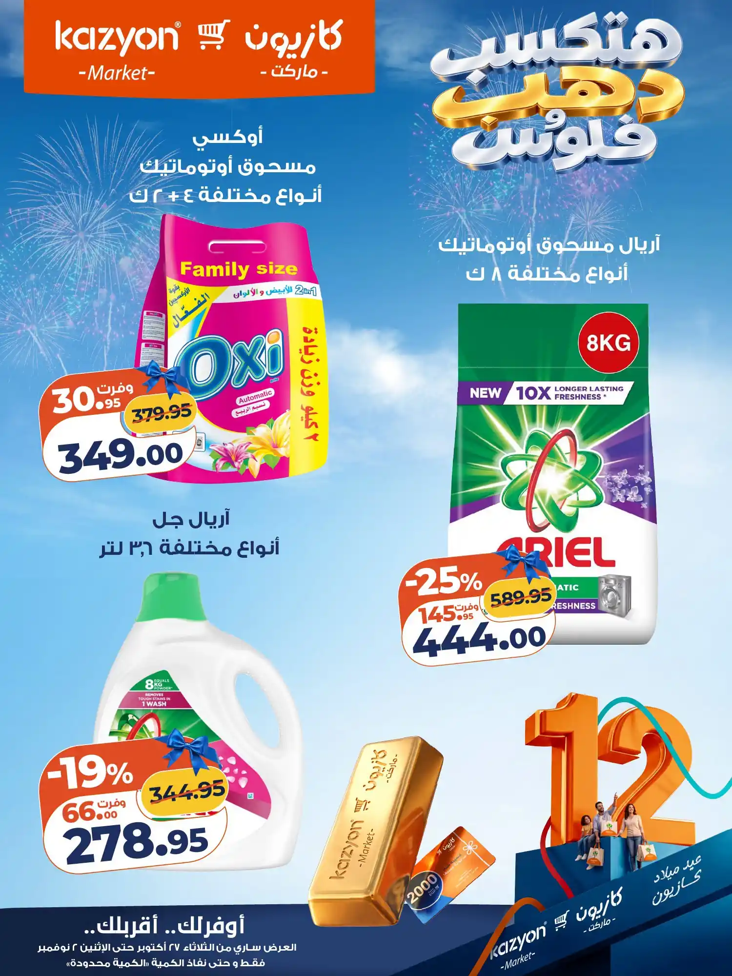 عروض كازيون اليوم صفحة 20