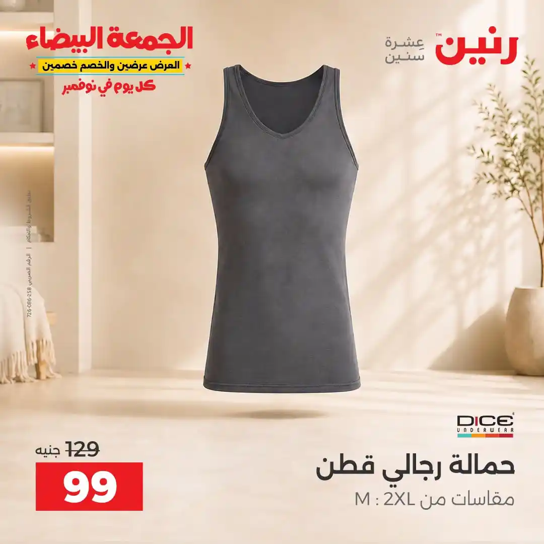 عروض رنين الخميس 29 - 31 أكتوبر 2026 تشكيلة ملابس وأحذية صورة 19