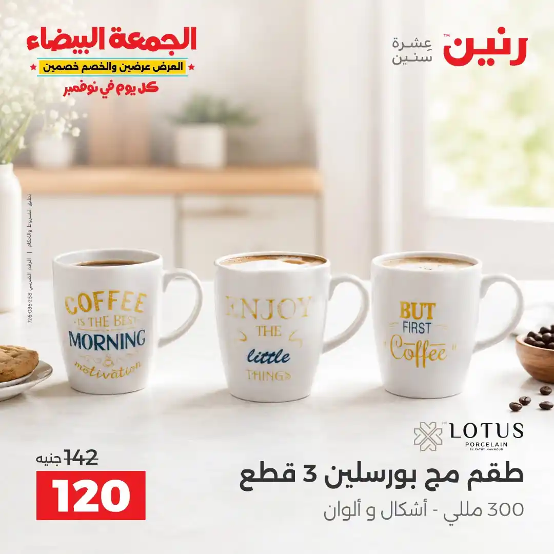 عروض رنين اليوم صفحة 20