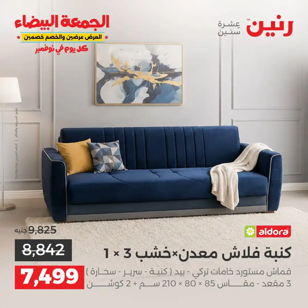 عروض رنين على الاثاث 29 حتى 31 أكتوبر 2026 صورة 19