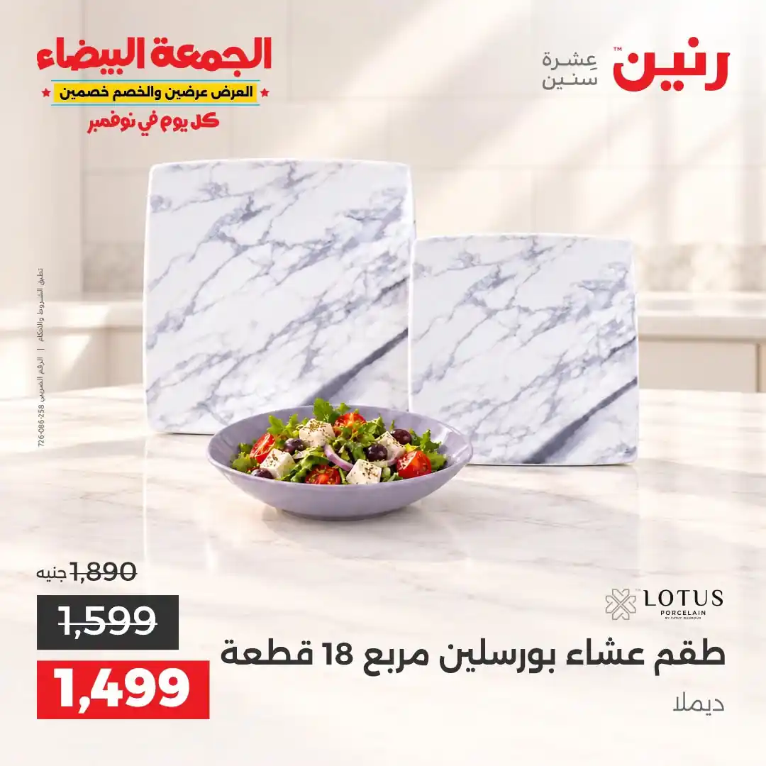 عروض رنين اليوم صفحة 20
