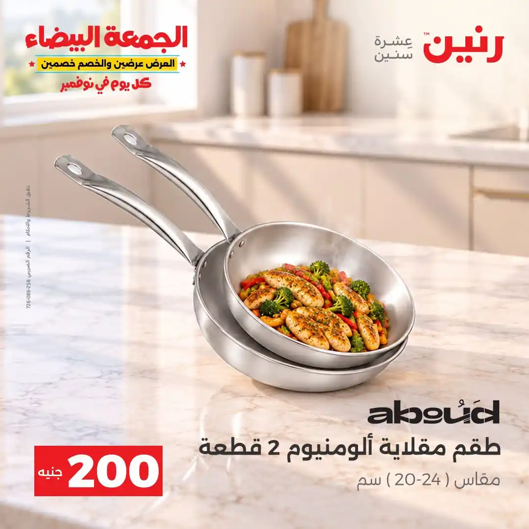 عروض رنين مهرجان 200 جنيه 1 و 2 نوفمبر 2026 صورة 19