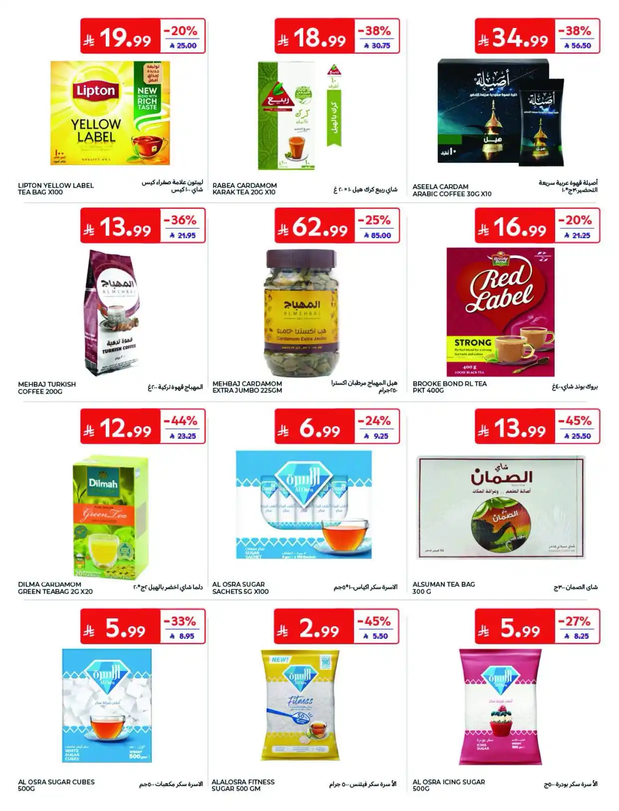 عروض كارفور السعودية اليوم صفحة 20