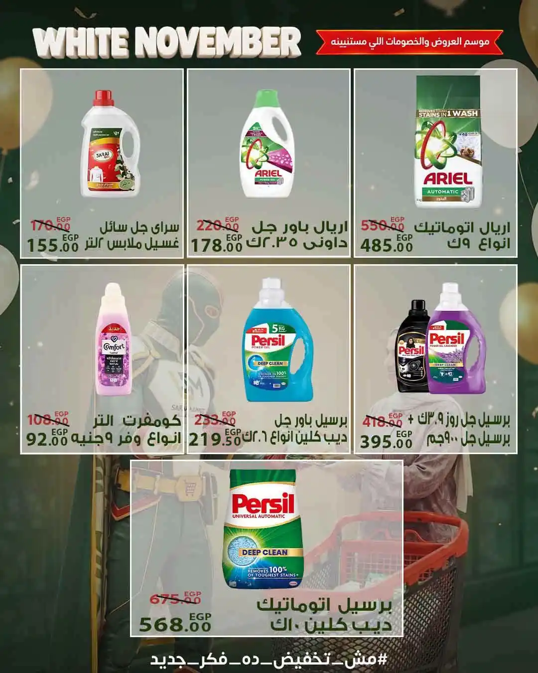 عروض سراى ماركت اليوم صفحة 20