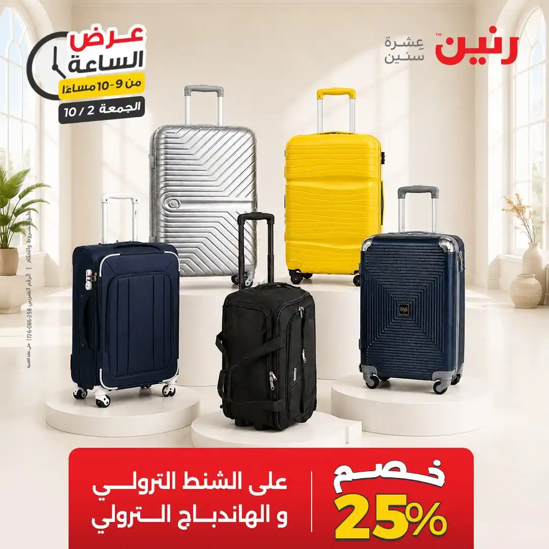 عروض رنين اليوم صفحة 20