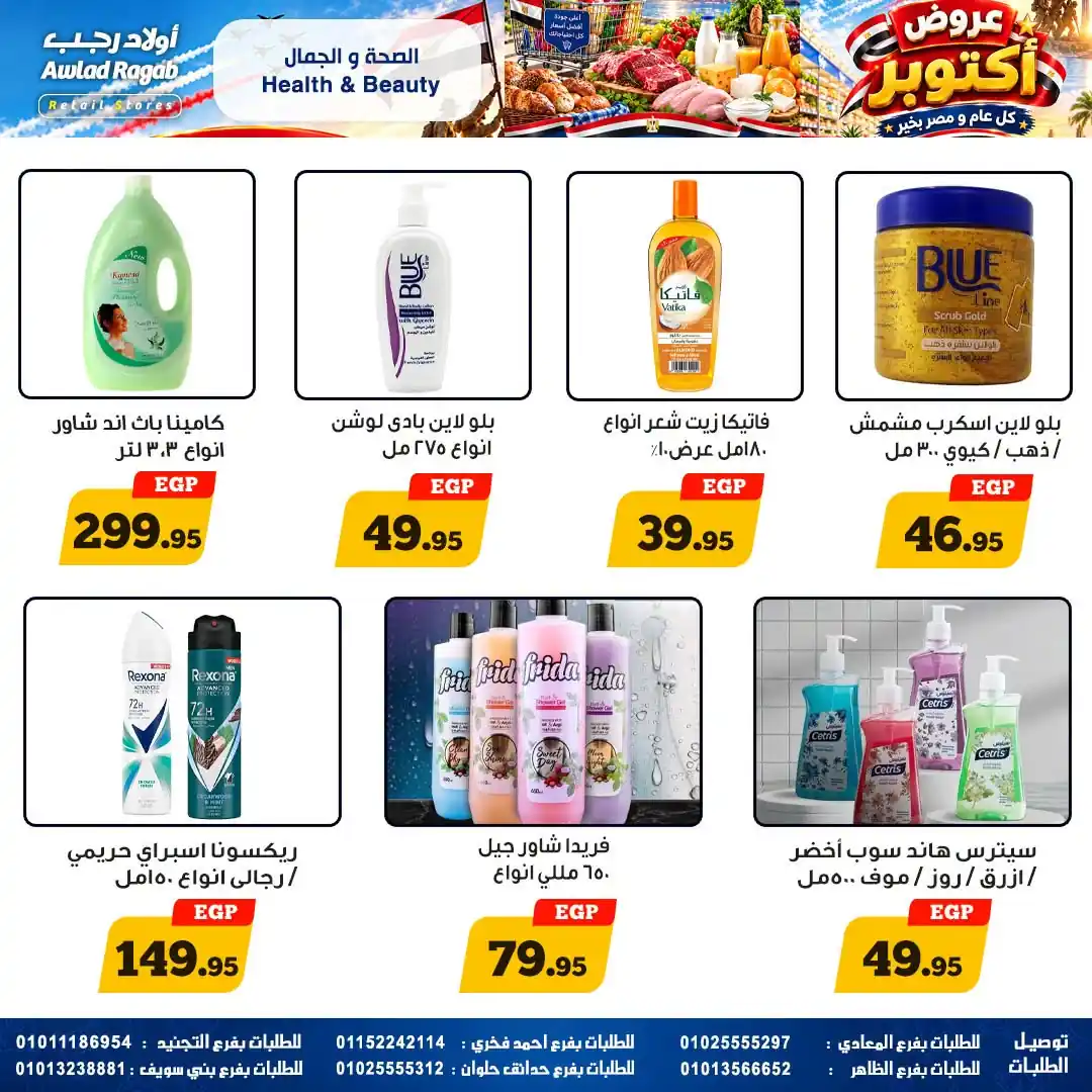 عروض اولاد رجب اليوم صفحة 20