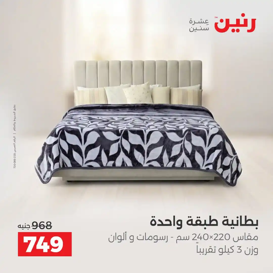 عروض رنين اليوم صفحة 20