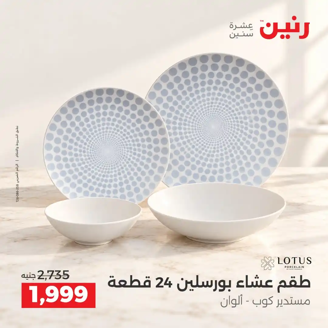 عروض رنين اليوم صفحة 20
