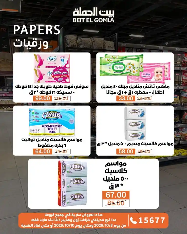 عروض بيت الجملة اليوم صفحة 20