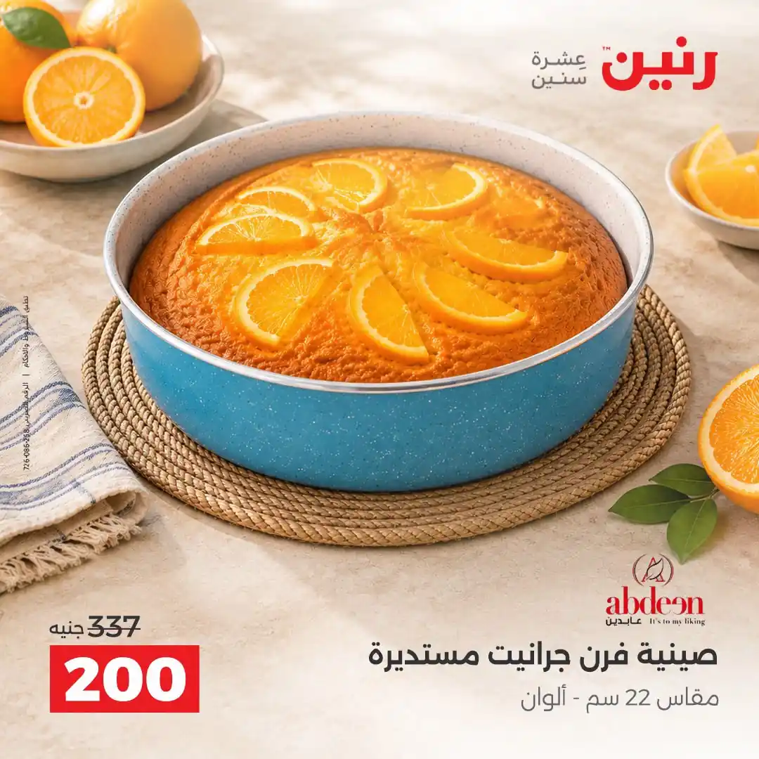 عروض رنين اليوم صفحة 20