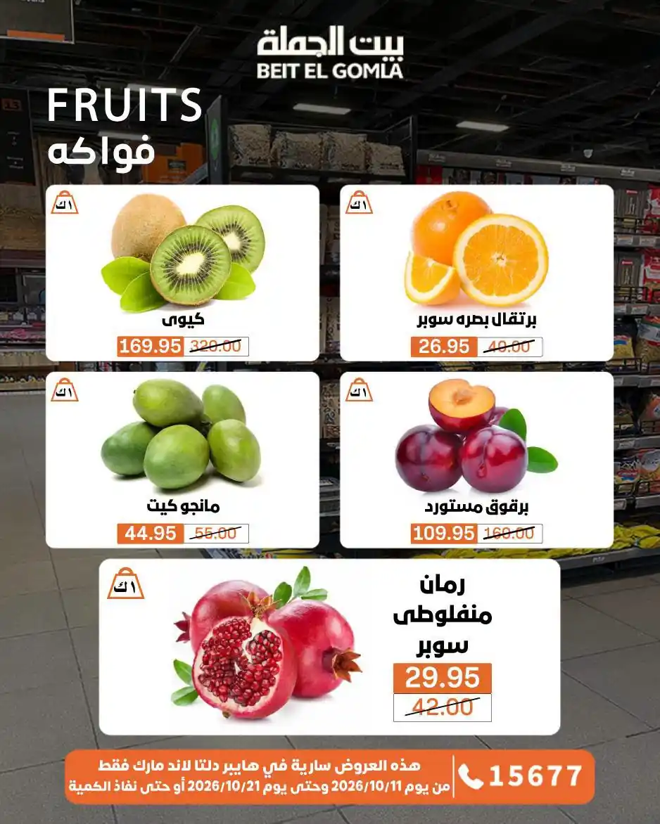 عروض بيت الجملة اليوم صفحة 20