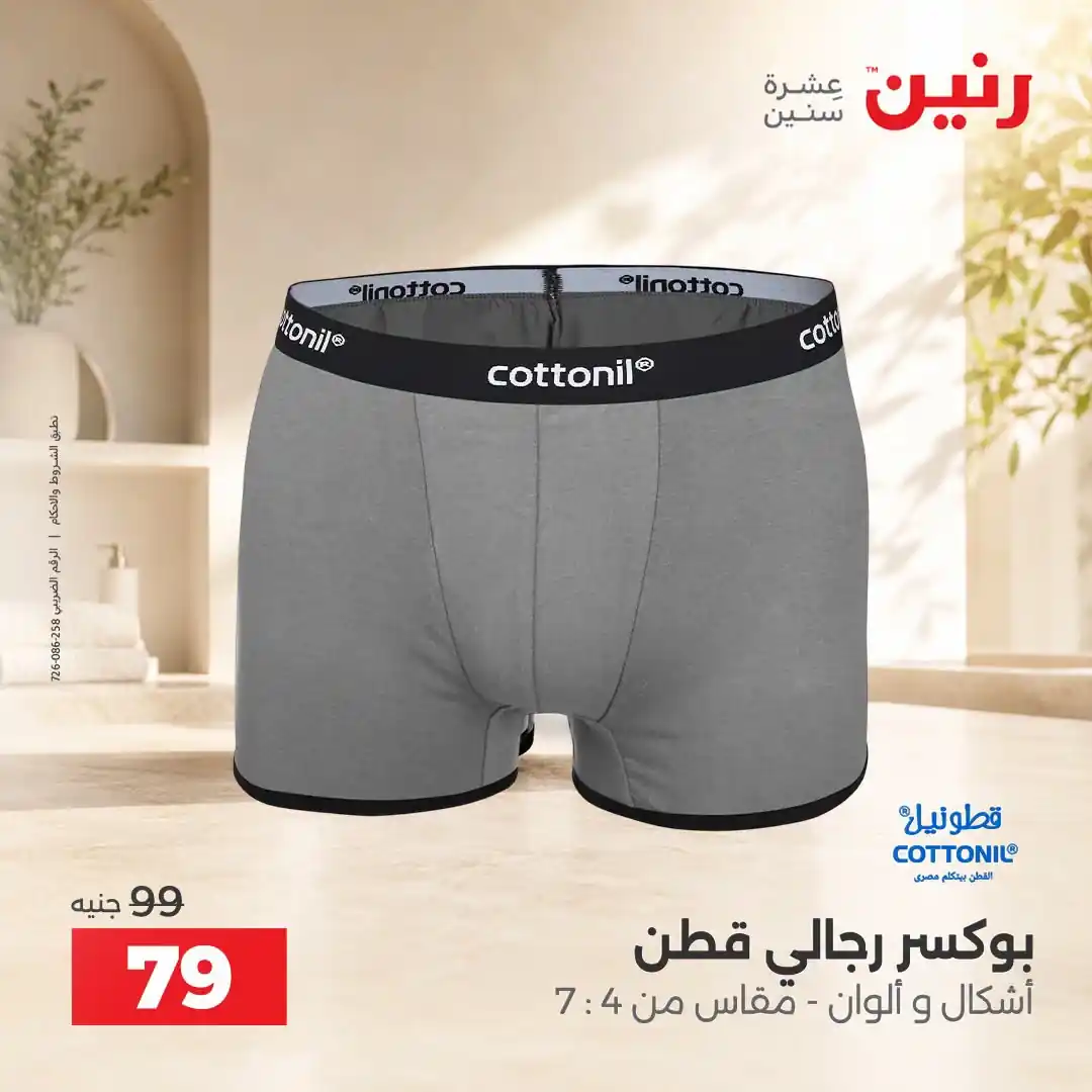 عروض رنين اليوم صفحة 20