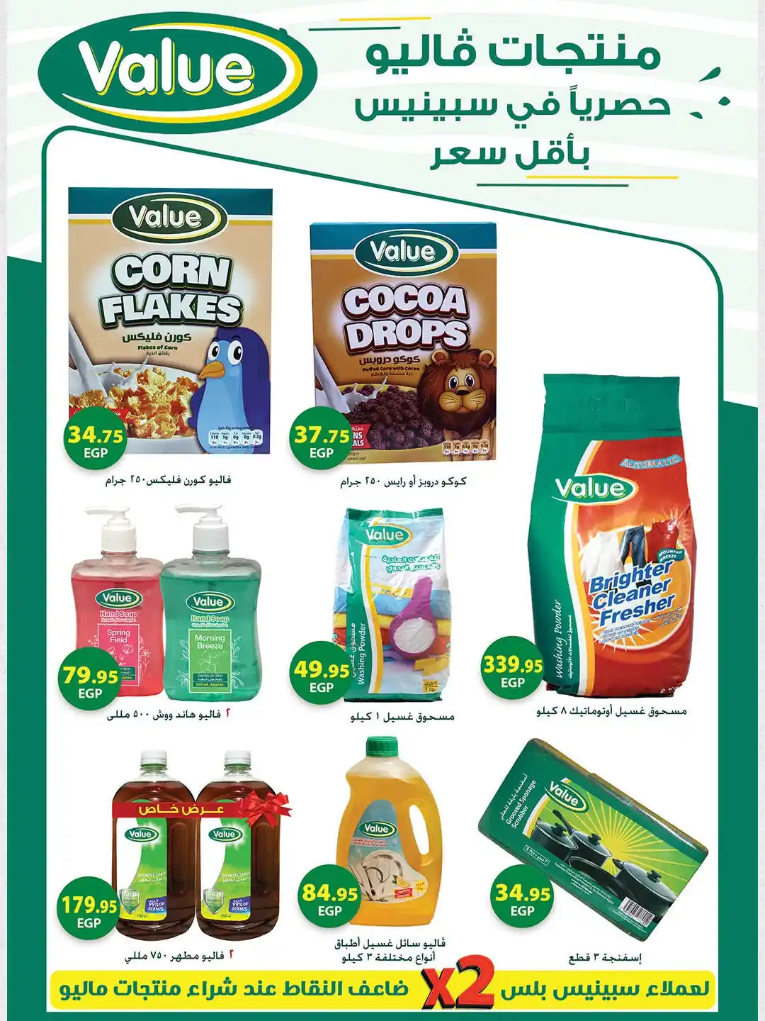 عروض سبينس اليوم صفحة 20