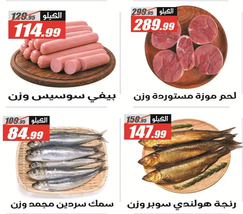 عروض الفرجانى اليوم صفحة 20