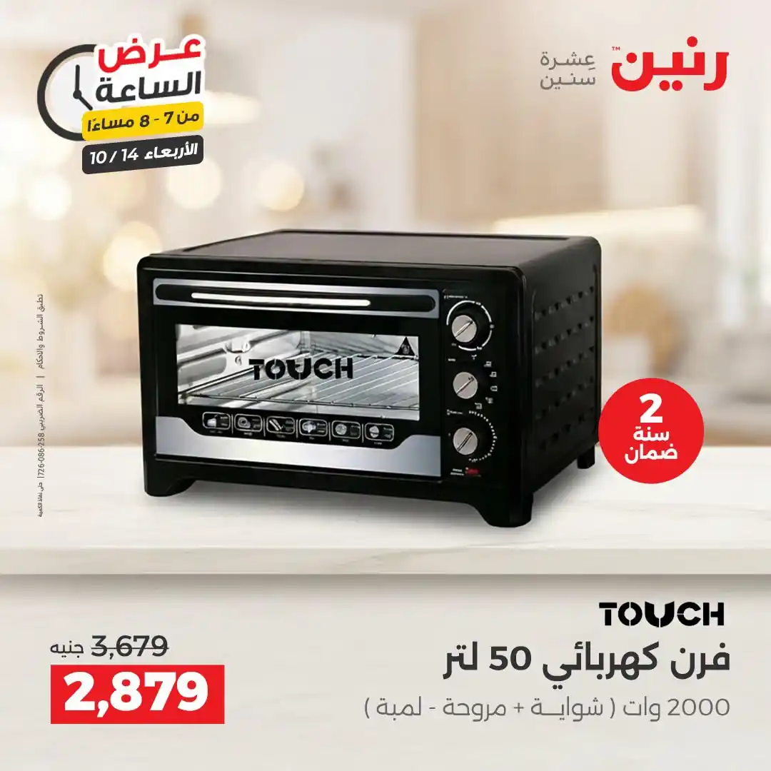 عروض رنين اليوم صفحة 20