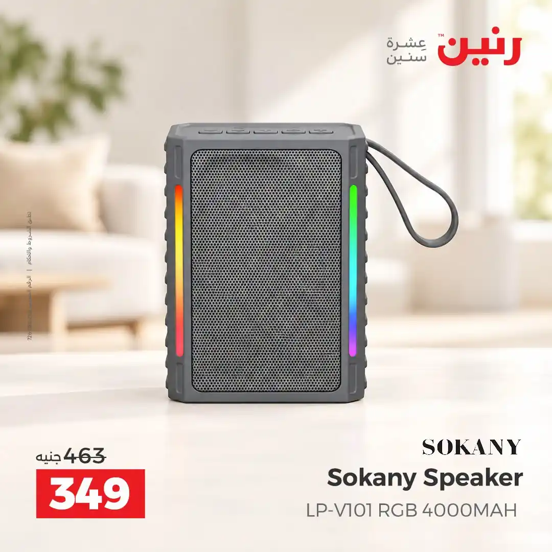 عروض رنين اليوم الصفحة رقم 21