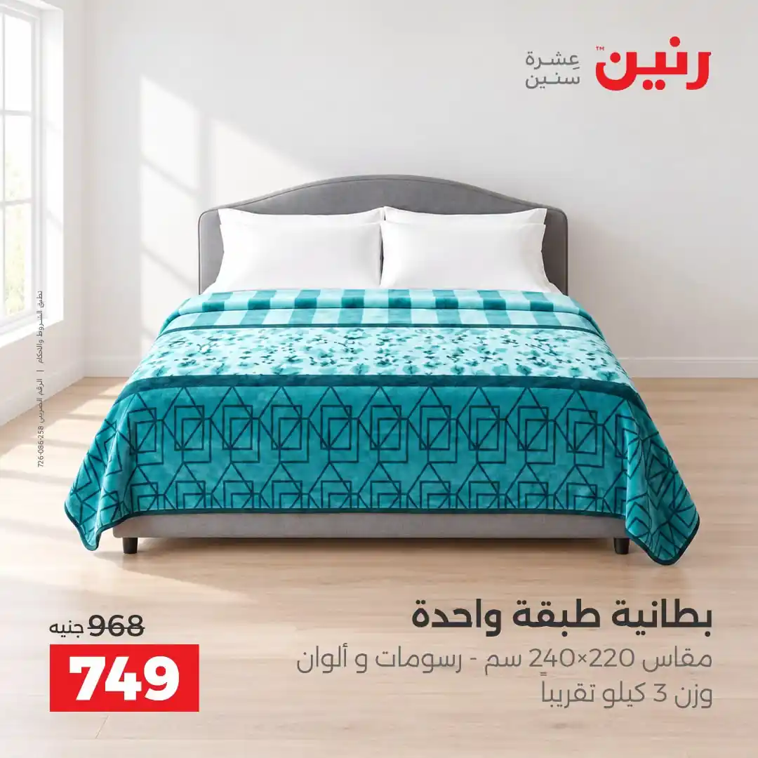 عروض رنين اليوم صفحة 21
