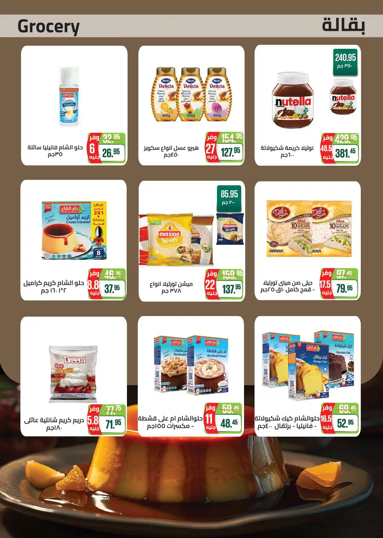عروض سعودى ماركت صفحة 21