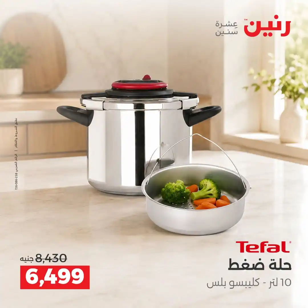 عروض رنين اليوم الصفحة رقم 21