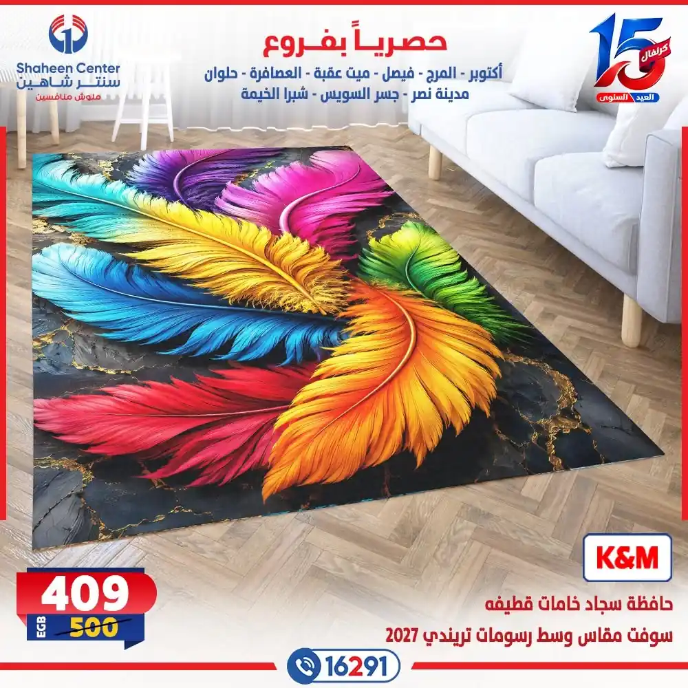 عروض سنتر شاهين اليوم صفحة 21