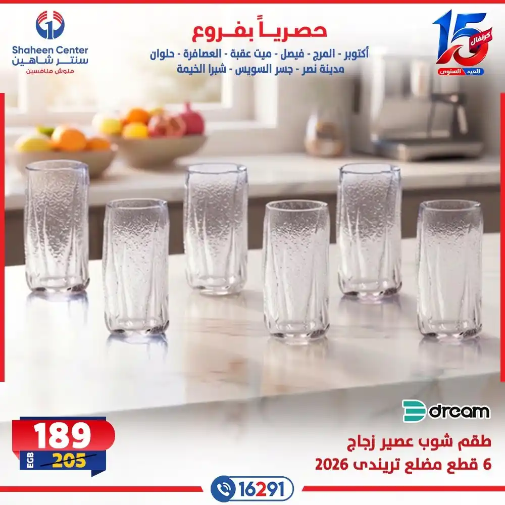 عروض سنتر شاهين اليوم الصفحة رقم 21