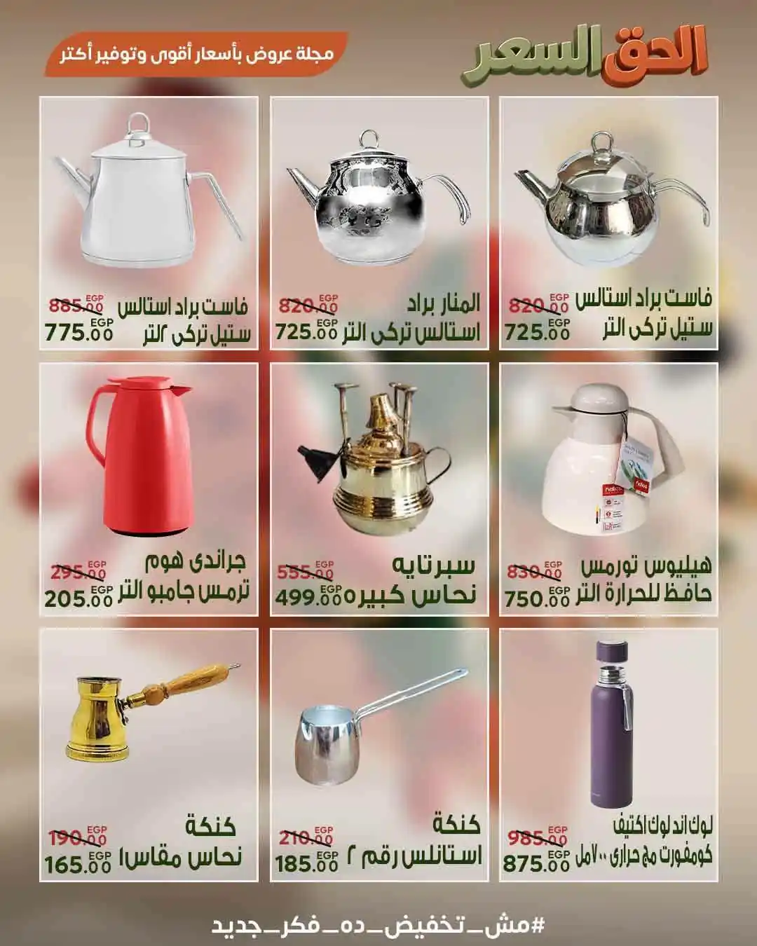 عروض سراى ماركت الصفحة رقم 21