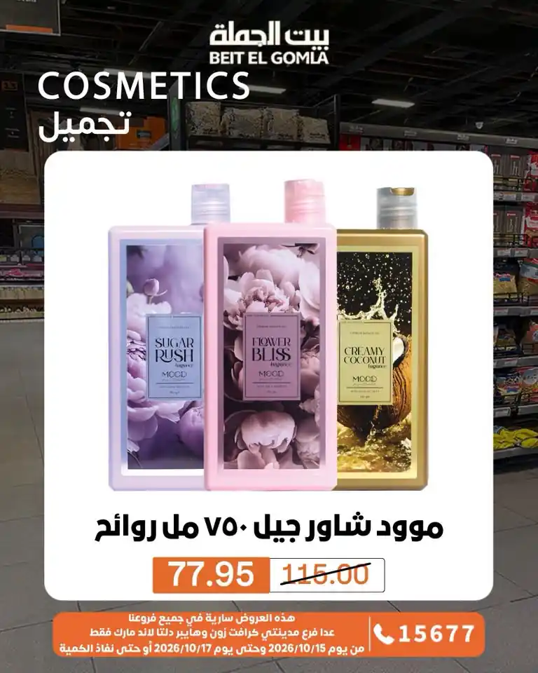 عروض بيت الجملة اليوم صفحة 21