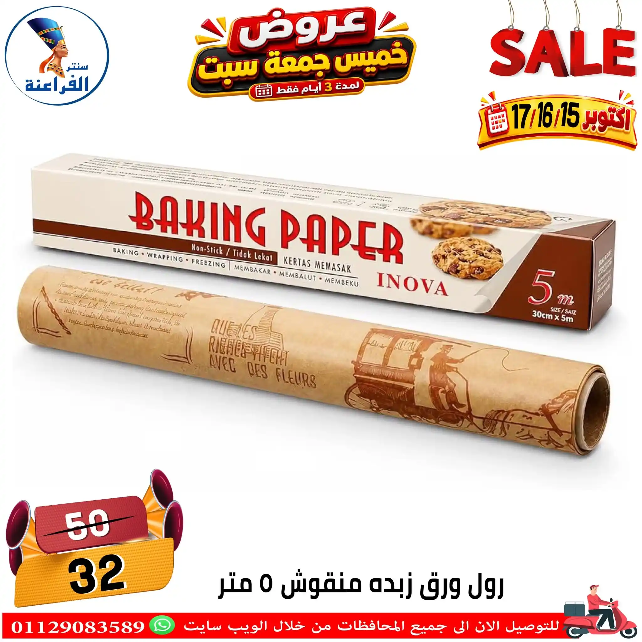 عروض سنتر الفراعنة الصفحة رقم 21
