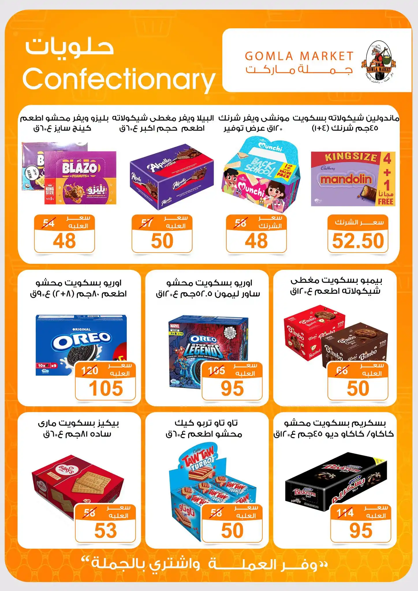 عروض فتح الله جملة صفحة 21