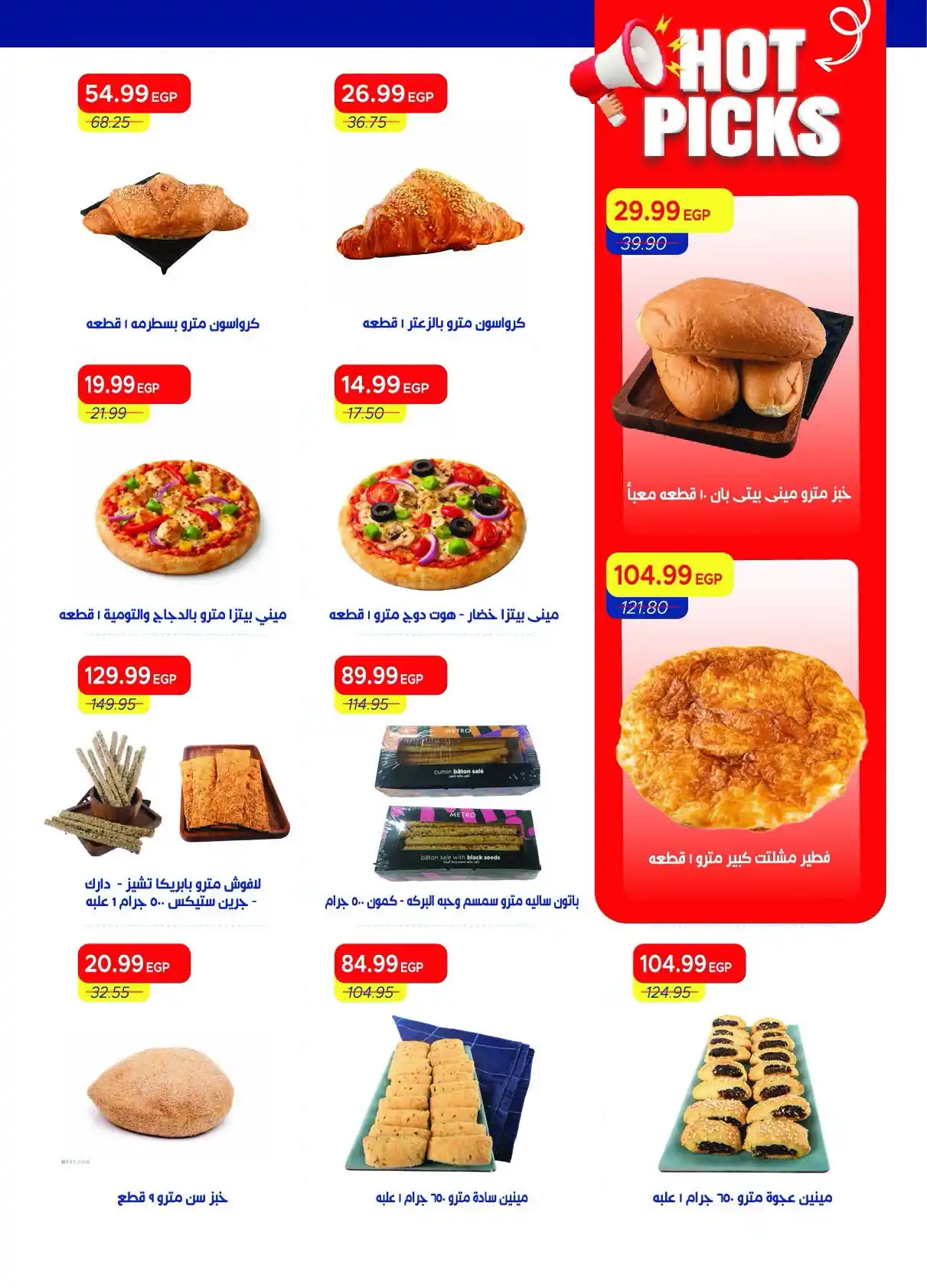 عروض مترو ماركت اليوم صفحة 21