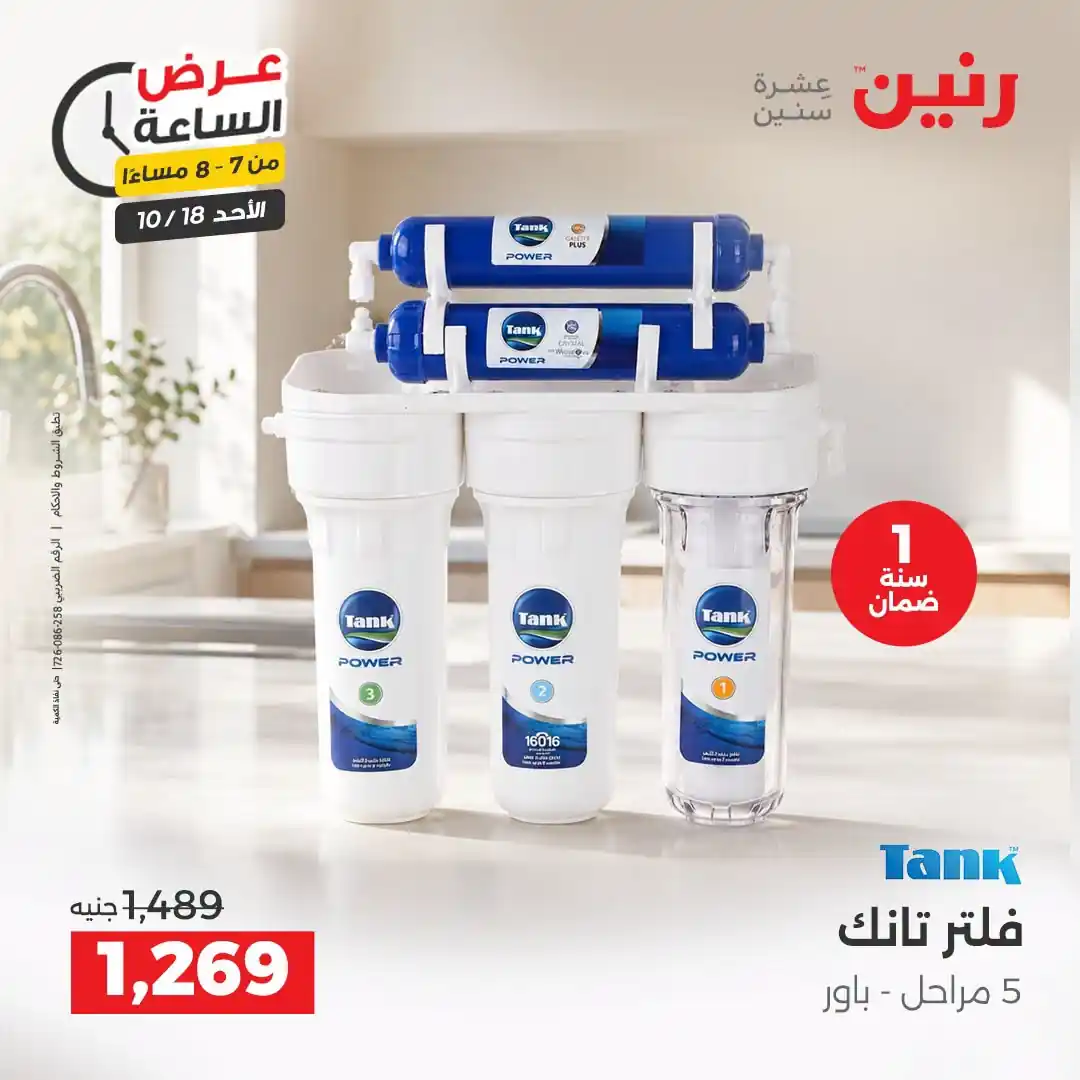 عروض رنين اليوم صفحة 21